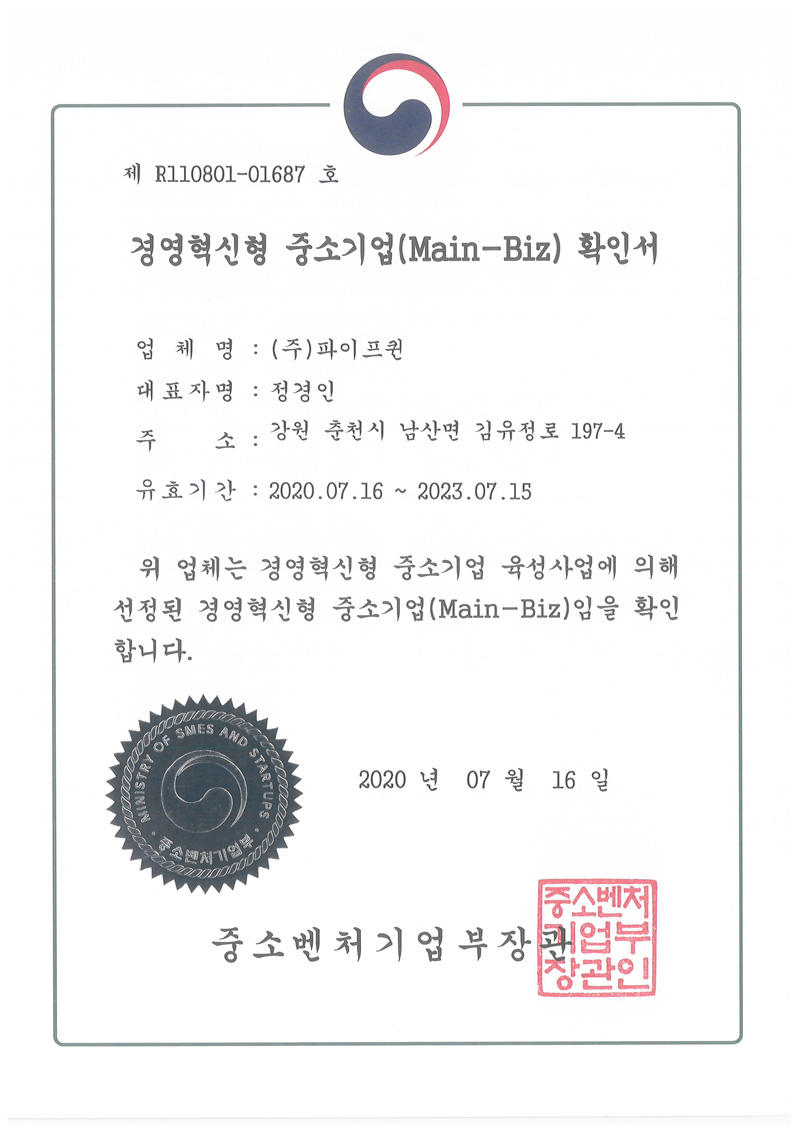 04-경영혁신형 중소기업 확인서.jpg